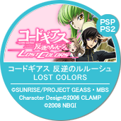 コードギアス 反逆のルルーシュ LOST COLORS